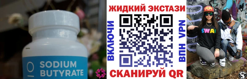 Бутират оксибутират  Котельнич 